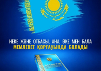 ​НЕКЕ ЖӘНЕ ОТБАСЫ: ана, әке мен бала мемлекет қорғауында болады 