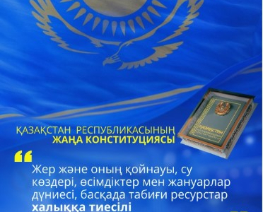 Меншік құқығы – Конституциялық кепілдік және халық игілігі 