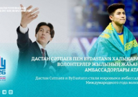 Дастан Сәтпаев пен ByDastann Халықаралық волонтерлер жылының жаһандық амбассадорлары атанды