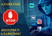 Түркістан облысында интернет-алаяқтық бойынша 843 дерек тіркелді