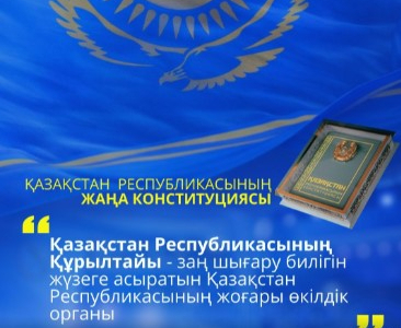 ҚР жаңа конституциясы: Құрылтай — заң шығару билігінің жоғары өкілдік органы 