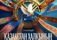 Қасым-Жомарт Тоқаев Қазақстан халқының бірлігі мерекесімен құттықтады