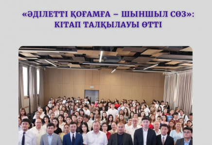 ​«ӘДІЛЕТТІ ҚОҒАМҒА – ШЫНШЫЛ СӨЗ»: Шымкентте кітап талқылауы өтті