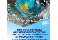 Экономиканы әртараптандыру - Ұлттық дамудың кепілі 
