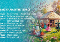 Қазақстанда жалпыұлттық Наурызнама онкүндігі басталады