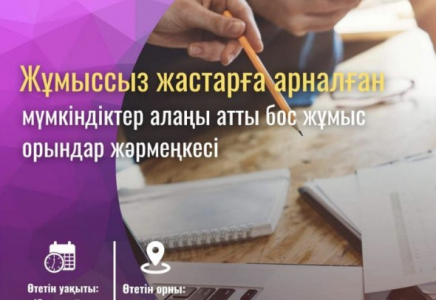 «Мүмкіндіктер алаңы»: Шымкентте бос жұмыс орындары жәрмеңкесі өтеді