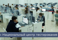 2026 жылы ЖОО түсу үшін ҰБТ минималды баллдары жарияланды