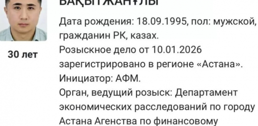 Қазақстандық танымал блогерге іздеу салынды
