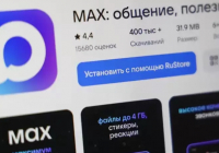 «Макс» мессенджері App Store-дан жоғалып кетті