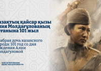 Қазақтың қайсар қызы Әлия Молдағұлованың туғанына 101 жыл