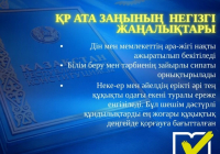 ​ҚР ата заңының негізгі жаңалықтары 