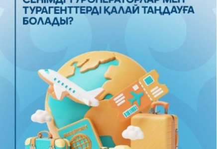 ​Қауіпсіз саяхат: сенімді туроператорлар мен турагенттерді қалай таңдауға болады