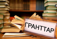 Мемлекеттік білім беру гранттарын тағайындау жөніндегі республикалық комиссия өз жұмысын бастады