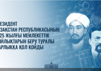 Қазақстан президенті 2025 жылғы мемлекеттік сыйлықтарын беру туралы Жарлыққа қол қойды