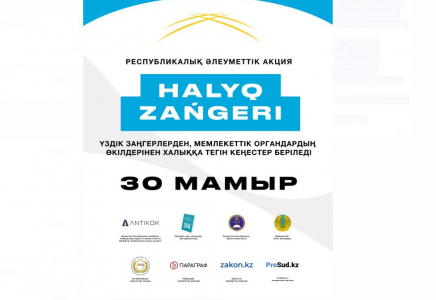 ​«Халық заңгері» жалпыреспубликалық акциясы Қазақстанның барлық ірі қалаларында әзірленуде