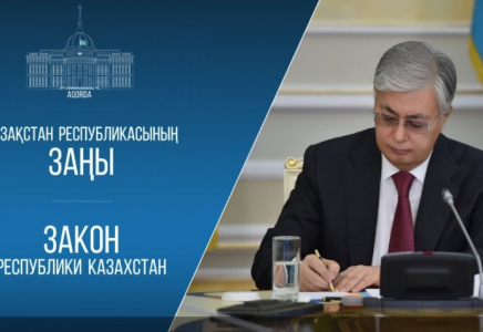 Қасым-Жомарт Тоқаев мемлекеттік қызмет туралы заңға қол қойды