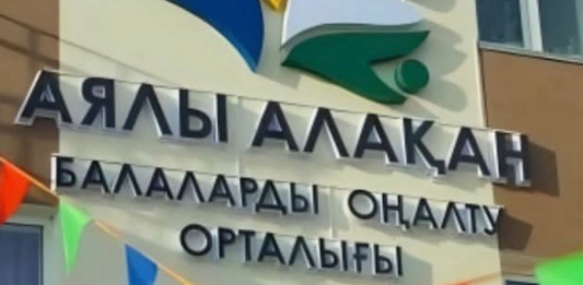 ​Шымкенттегі «Аялы алақан» орталығына қатысты тексеру басталды