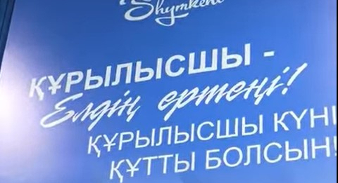 Шымкентте құрылыс және жол саласы қызметкерлері марапатталды
