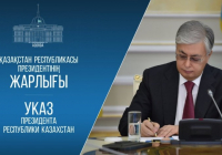 Мемлекет басшысы Құрылтайдың бірінші сессиясын шақыру туралы Жарлыққа қол қойды