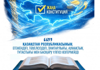 Егемендік пен тәуелсіздік - мемлекеттің өзгермейтін негізі