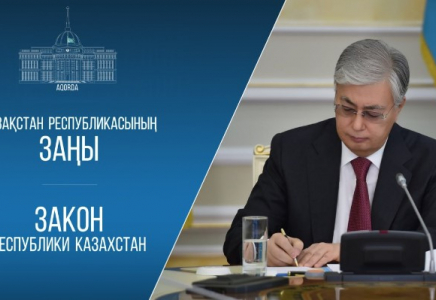 Президент конституциялық заңдар топтамасына қол қойды