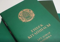 Қазақстанда еңбек кітапшасы жойыла ма? Министрлік түсіндірді 