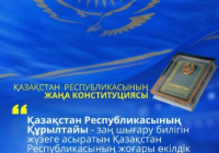 ҚР жаңа конституциясы: Құрылтай — заң шығару билігінің жоғары өкілдік органы 