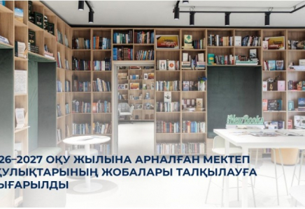 Мектеп оқулықтарының жобалары халық талқылауына шығарылды