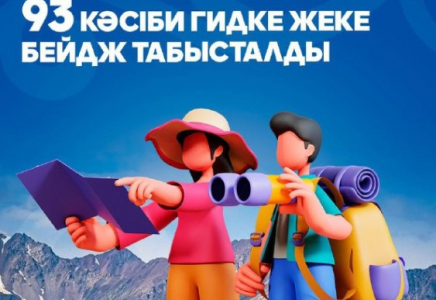 ​93 кәсіби гидке жеке бейдж табысталды
