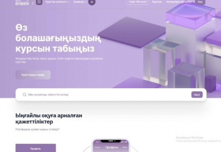 181 мың қазақстандық Skills Enbek платформасында оқыды