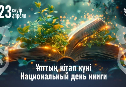 Кітап – алтын қазына