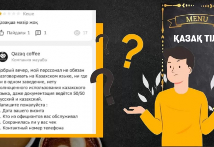 «Қызметкерлер қазақша сөйлеуге міндетті емес»: Астанада кофехана қатты сынға ұшырап, жұмысын тоқтатты