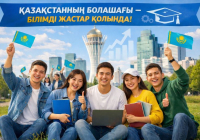 Қазақстанды дамытатын – жастардың жалыны мен дарыны 