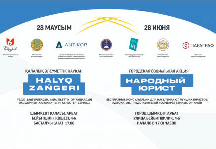 28 маусым күні ​Шымкентте «Халық заңгері» акциясы өтеді