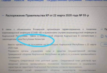 Депутат Қырғызстанды Қазақстанның құжатын көшірді деп айыптады 