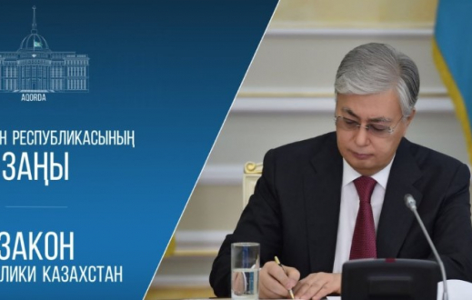 Тоқаев банк және қаржы нарығын реттеу туралы екі заңға қол қойды