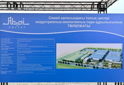 Абай облысында «EcoForest» толық циклді ағаш өңдеу өнеркәсіптік паркінің құрылысы басталды