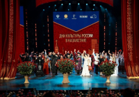 Қазақстан Республикасындағы Ресей Федерациясының мәдениет күндері аясында Астанада Ресей өнерпаздарының гала-концерті өтті