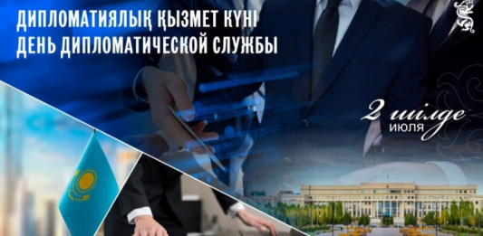 Бүгін – Дипломатиялық қызмет күні