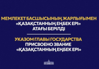 Жезқазған мыс балқыту зауытының балқытушысы Әбдірашит Доспановқа «Қазақстанның Еңбек Ері» атағы берілді