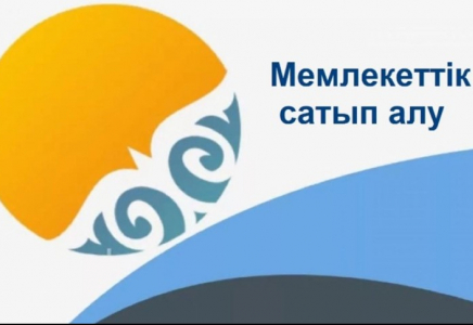 Мемлекеттік сатып алулардың жеңімпаздарын анықтау үшін ЖИ элементтері енгізілді