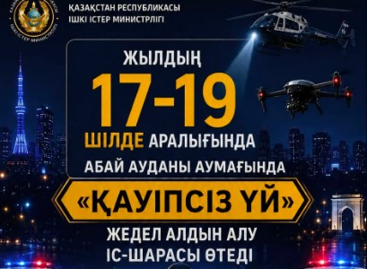 ШЫМКЕНТ: Абай ауданында «ҚАУІПСІЗ ҮЙ» жедел-профилактикалық іс-шарасы өтеді 