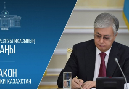 Тоқаев банк және қаржы нарығын реттеу туралы екі заңға қол қойды