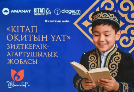 ​Шымкентте «Кітап оқитын ұлт» жобасы таныстырылды