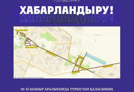 Түркістанда автокөлік қозғалысына уақытша шектеулер енгізіледі