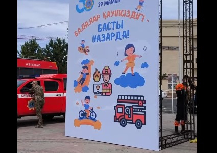 ​БАЛАЛАРДЫҢ ҚАУІПСІЗДІГІ – БАСТЫ НАЗАРДА