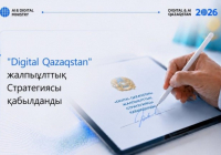 Қазақстанда 2029 жылға дейінгі «Digital Qazaqstan» Жалпыұлттық стратегиясы қабылданды