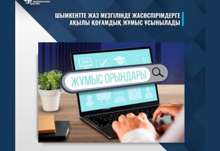 Шымкентте жаз мезгілінде жасөспірімдерге ақылы қоғамдық жұмыс ұсынылады