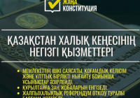 Қазақстан халық кеңесінің негізгі қызметтері: Мемлекеттің ішкі саясаты мен қоғамдық келісім