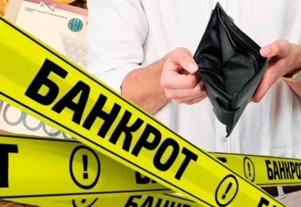 ​Қазақстанда кім банкроттыққа өтініш бере алады және қандай талаптары бар